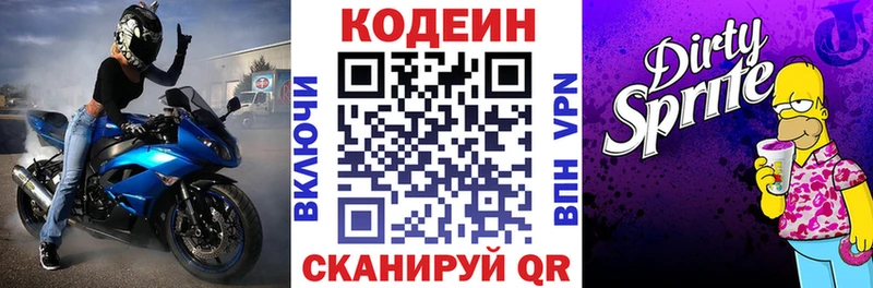 Кодеин напиток Lean (лин) Нелидово
