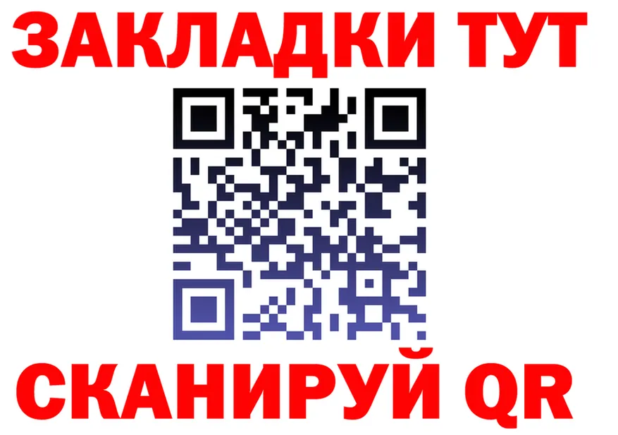 Где найти наркотики? это клад Нелидово